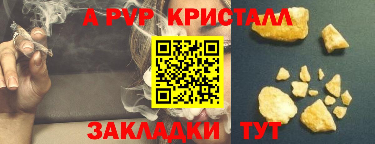 APVP VHQ  A-PVP крисы CK  A-PVP VHQ  Вход с VPN  Alfa_PVP  Советск 