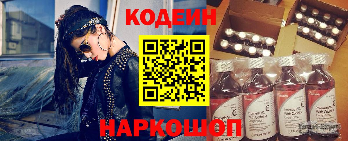 Codein Purple Drank Советск