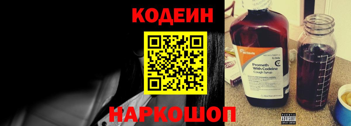 Советск  Кодеиновый сироп Lean напиток Lean (лин)  Кодеиновый сироп Lean Purple Drank  Вход с VPN 