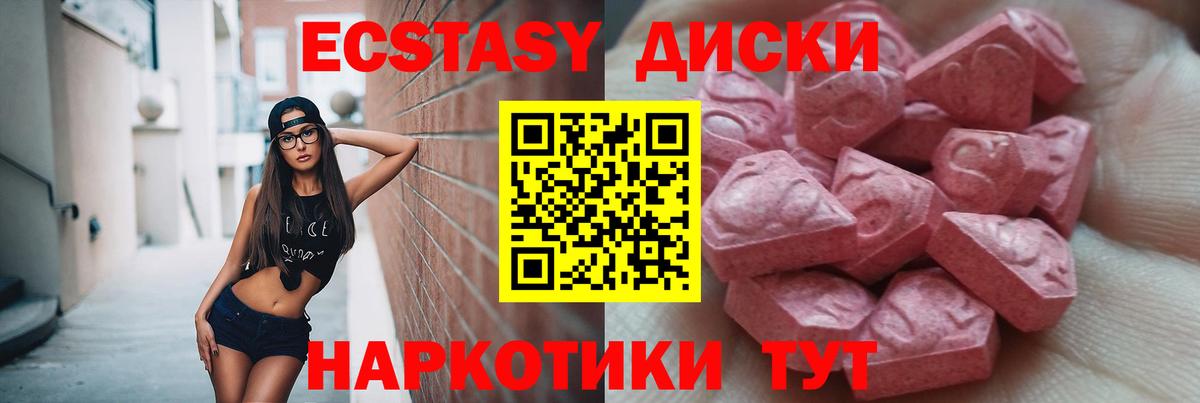 Ecstasy  гидра зеркало  купить наркоту  Советск  Вход с VPN  Ecstasy XTC 