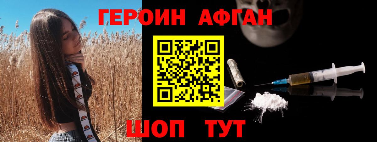Советск  ГЕРОИН Афган  Вход с VPN 