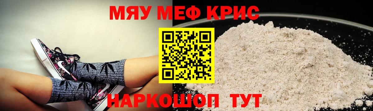 Советск  Мефедрон 4 MMC  Меф  Вход с VPN  Меф мяу мяу 