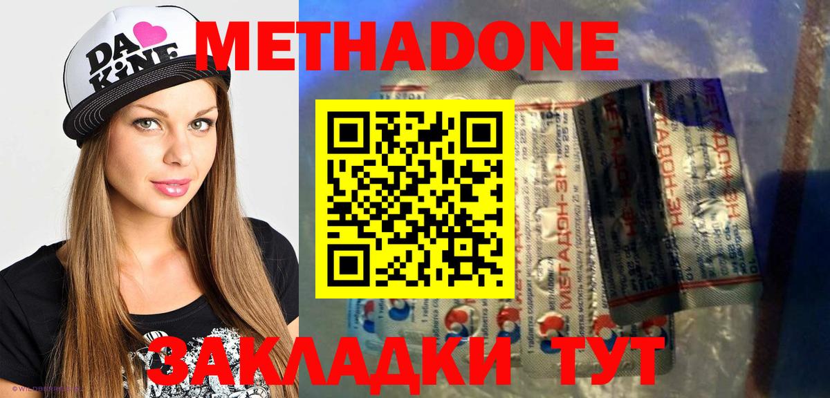 Метадон белоснежный Советск