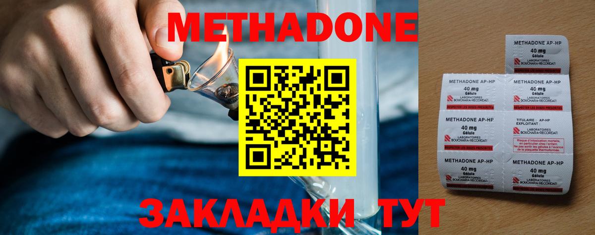 МЕТАДОН кристалл  МЕТАДОН мёд  Вход с VPN  Советск 